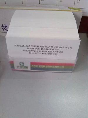 宣傳單印刷 【廠家供應(yīng)】名片印刷 宣傳卡片 外賣卡 刮刮卡 停車卡-蘇州玖諾印刷包裝制品提供宣傳單印刷 【廠家供應(yīng)】名片印刷 宣傳卡片 外賣卡 刮刮卡 停車卡的相關(guān)介紹、產(chǎn)品、服務(wù)、圖片、價(jià)格蘇州玖諾印刷包裝制品、印刷品、樣本印刷、說明書印刷、不干膠印刷、宣傳冊(cè)印刷、畫冊(cè)印刷、紙杯,紙巾印刷、標(biāo)簽印刷、手提袋印刷、無紡布袋印刷、無碳聯(lián)單印刷、宣傳單頁(yè)印刷、海報(bào)印刷、檔案袋印刷、信紙,信封印刷、臺(tái)歷印刷、掛歷印刷、筆記本印刷、折頁(yè)印刷、蘇州印刷設(shè)計(jì)