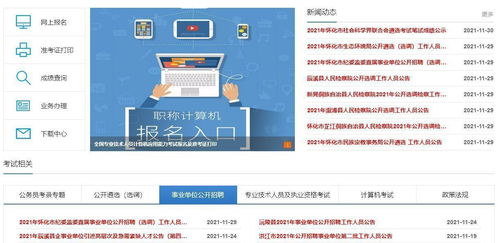 懷化市事業(yè)單位考試報名流程及報名證件照自拍制作教程（計算機軟硬件及外圍設(shè)備制造崗位）